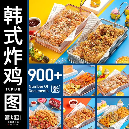 韩国韩式炸鸡外卖图片汉堡店产品照片美团饿了么菜品菜单广告素材
